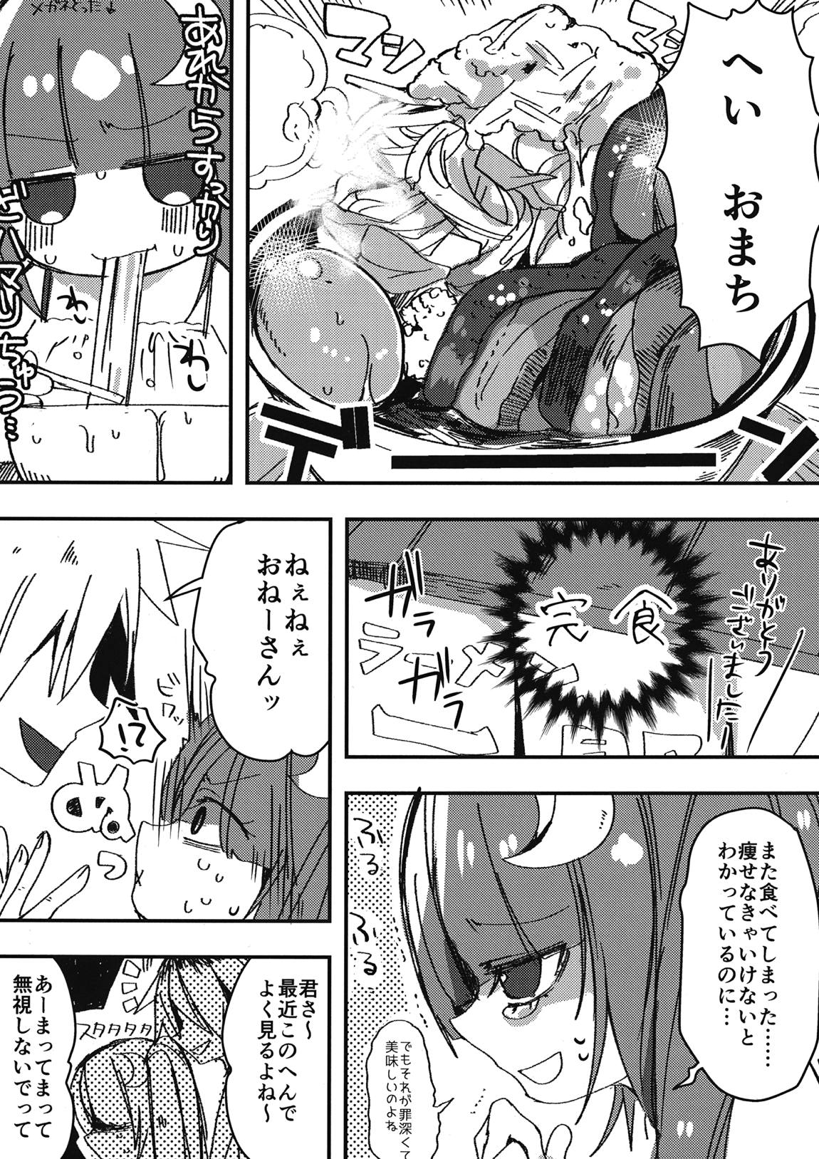 いっぱい食べるキミが好き2 5ページ