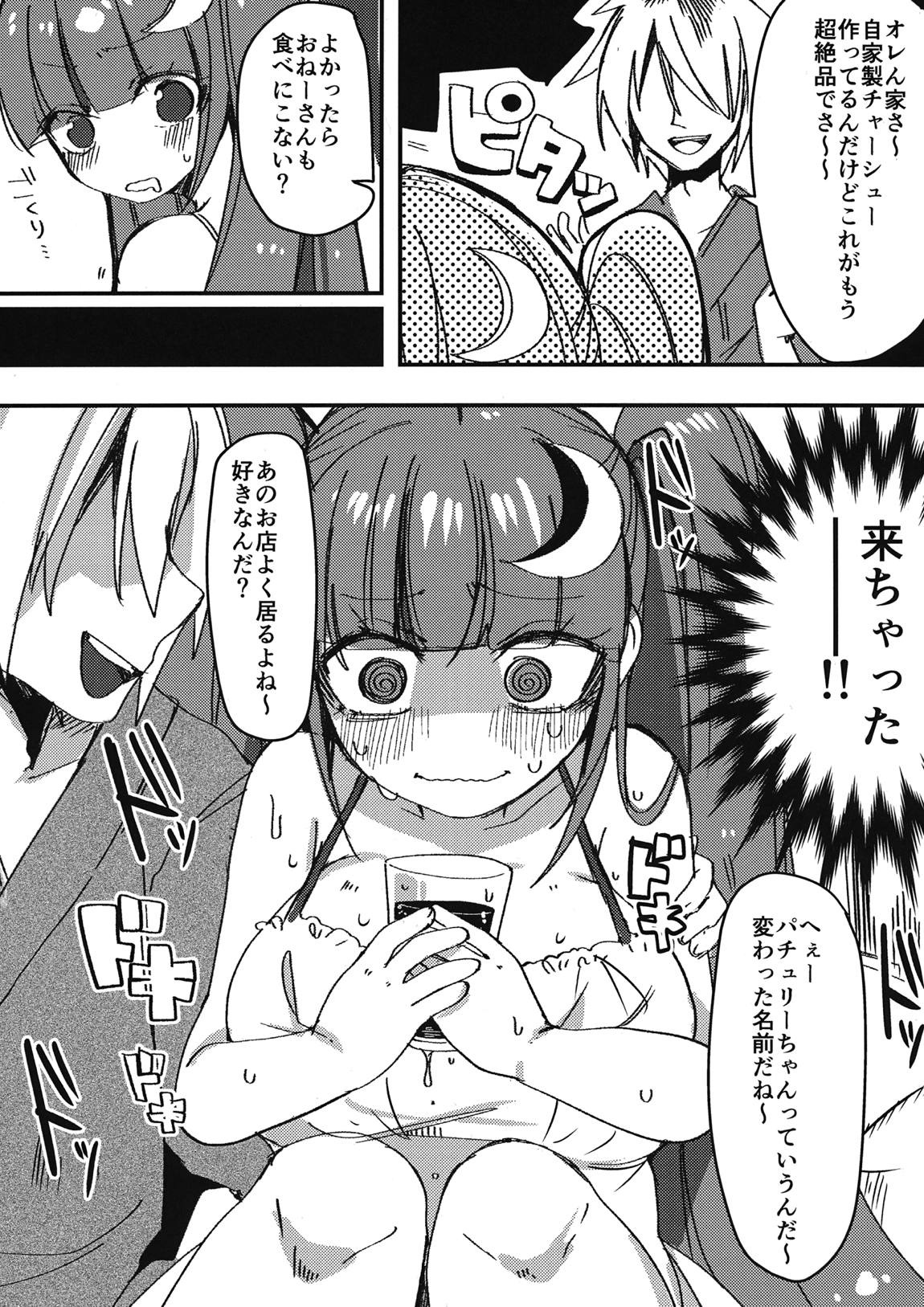 いっぱい食べるキミが好き2 6ページ