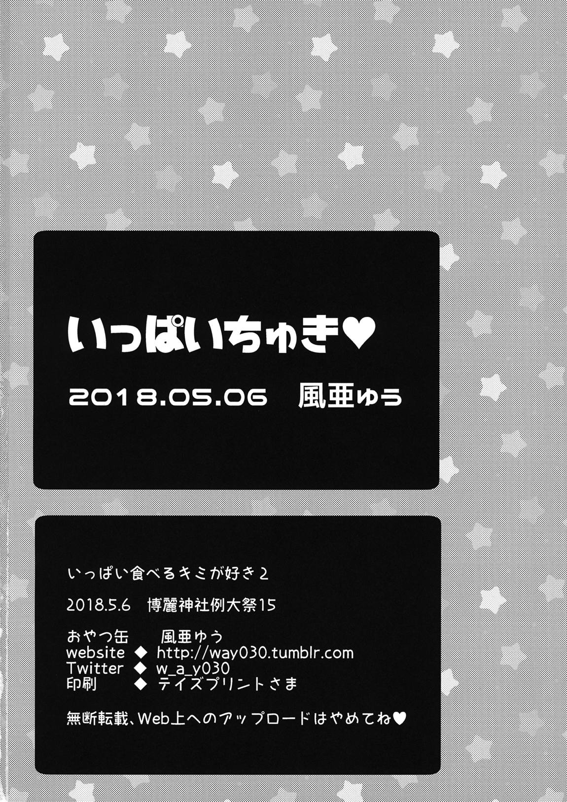 いっぱい食べるキミが好き2 17ページ