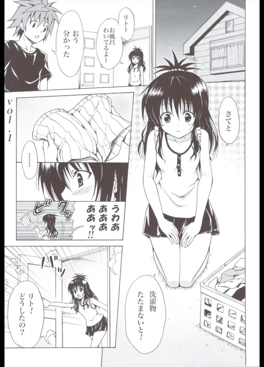 禁断の美柑 ～総集編+～ 6ページ