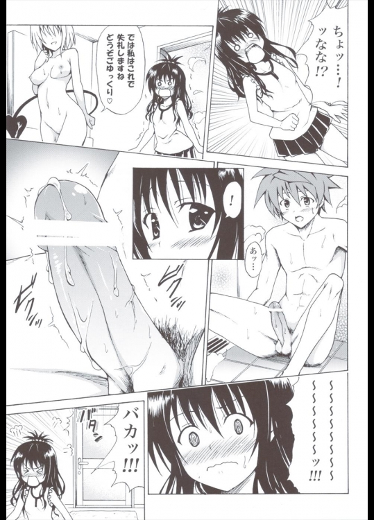 禁断の美柑 ～総集編+～ 8ページ