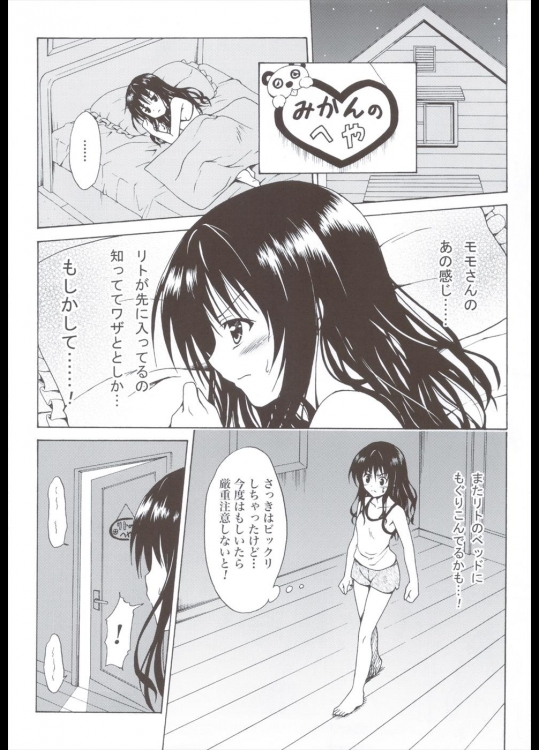 禁断の美柑 ～総集編+～ 9ページ