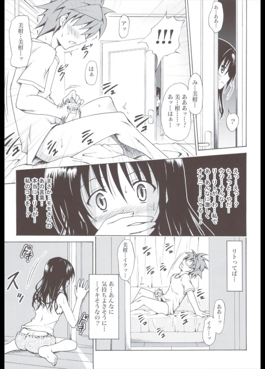 禁断の美柑 ～総集編+～ 10ページ