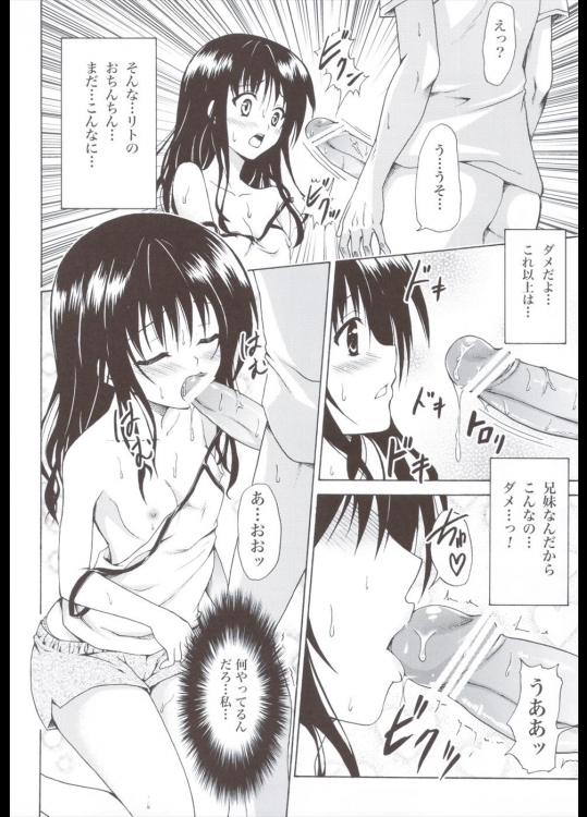 禁断の美柑 ～総集編+～ 15ページ