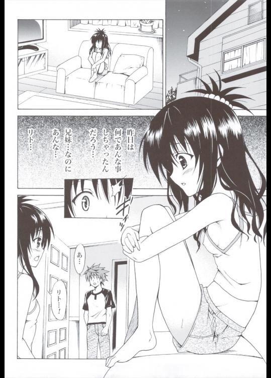 禁断の美柑 ～総集編+～ 19ページ