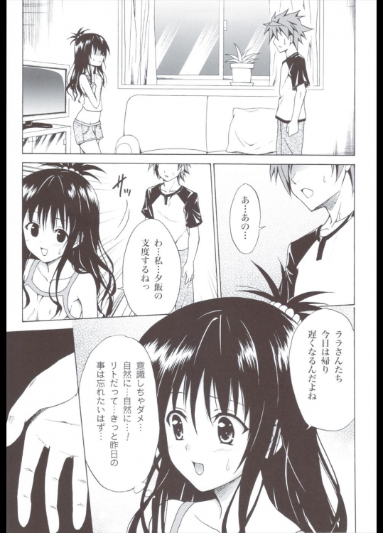 禁断の美柑 ～総集編+～ 20ページ