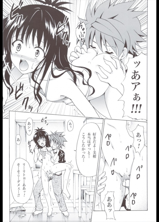 禁断の美柑 ～総集編+～ 22ページ