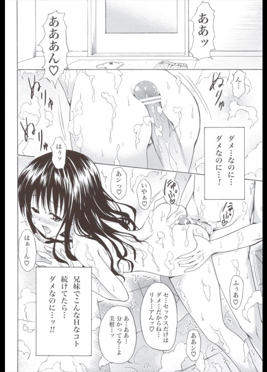 禁断の美柑 ～総集編+～ 29ページ