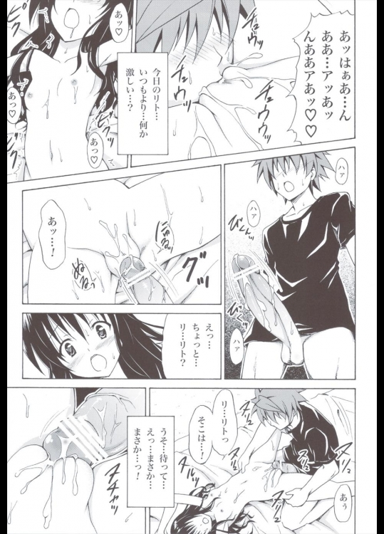禁断の美柑 ～総集編+～ 36ページ