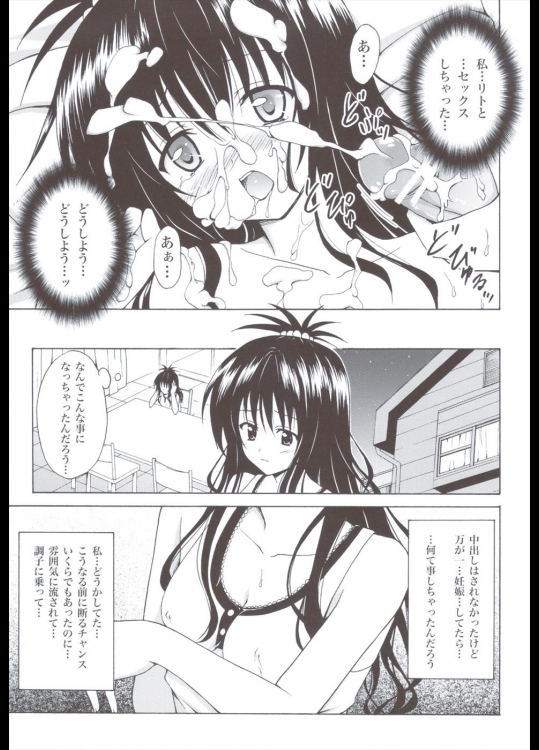 禁断の美柑 ～総集編+～ 40ページ