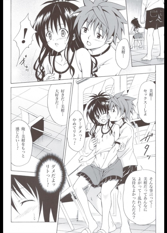 禁断の美柑 ～総集編+～ 41ページ