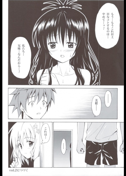 禁断の美柑 ～総集編+～ 43ページ