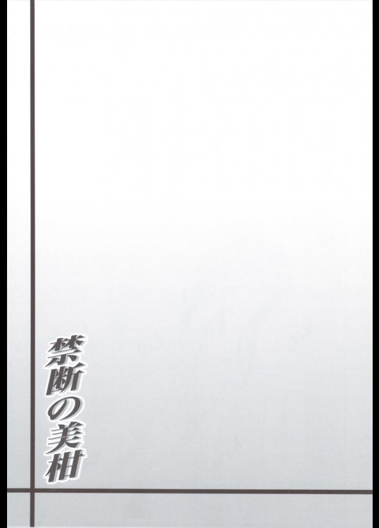 禁断の美柑 ～総集編+～ 44ページ