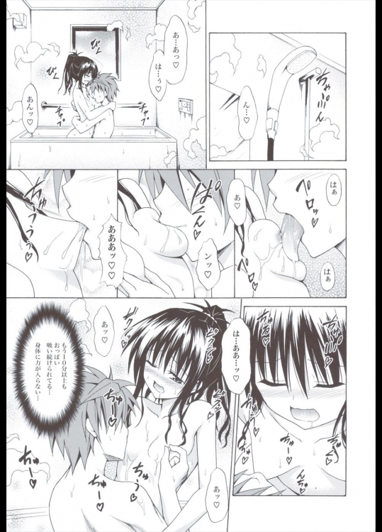 禁断の美柑 ～総集編+～ 58ページ