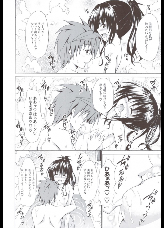 禁断の美柑 ～総集編+～ 59ページ