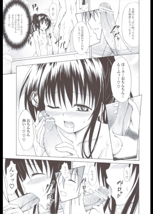 禁断の美柑 ～総集編+～ 60ページ