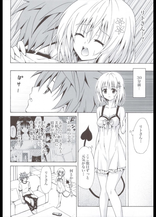 禁断の美柑 ～総集編+～ 65ページ