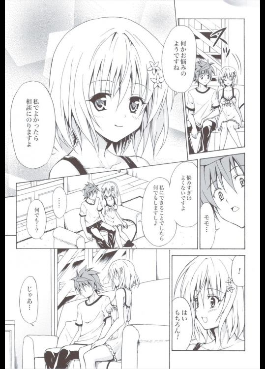 禁断の美柑 ～総集編+～ 66ページ