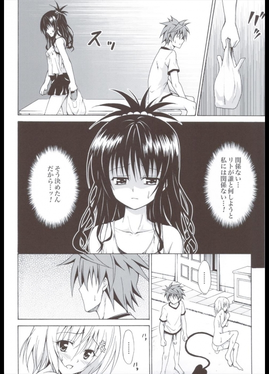 禁断の美柑 ～総集編+～ 75ページ