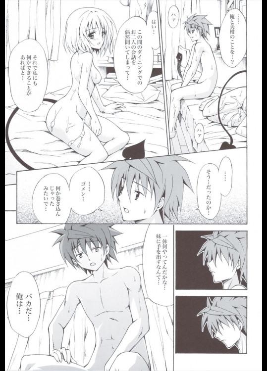 禁断の美柑 ～総集編+～ 78ページ