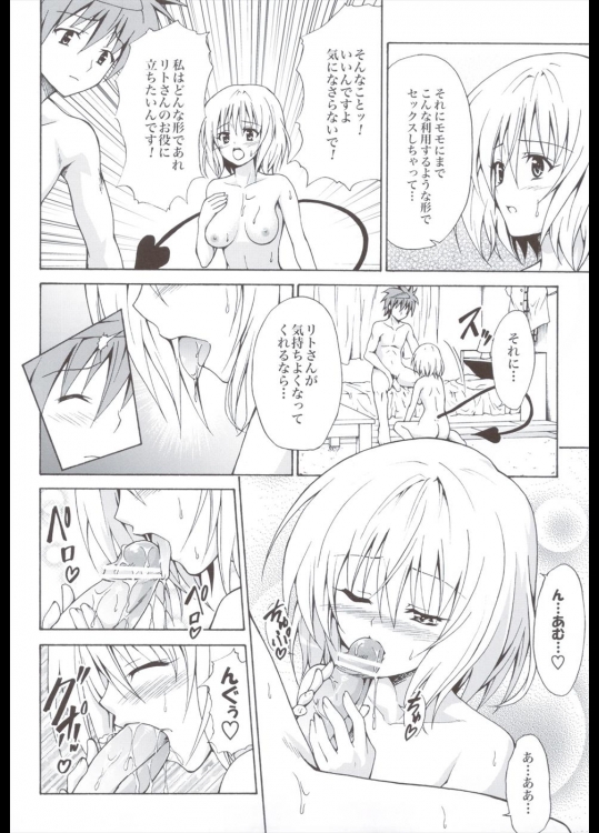 禁断の美柑 ～総集編+～ 79ページ