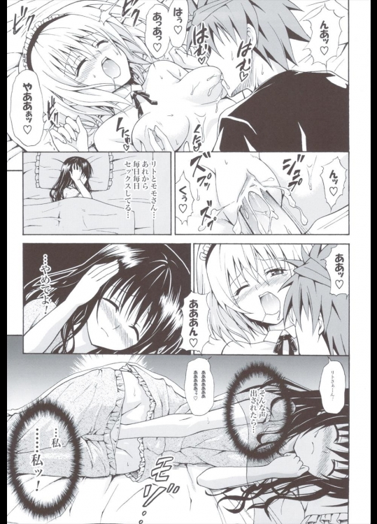 禁断の美柑 ～総集編+～ 84ページ