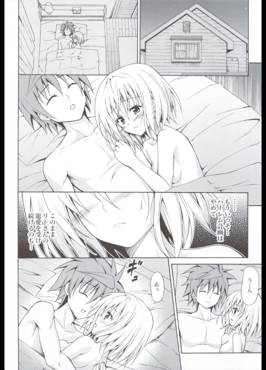 禁断の美柑 ～総集編+～ 85ページ