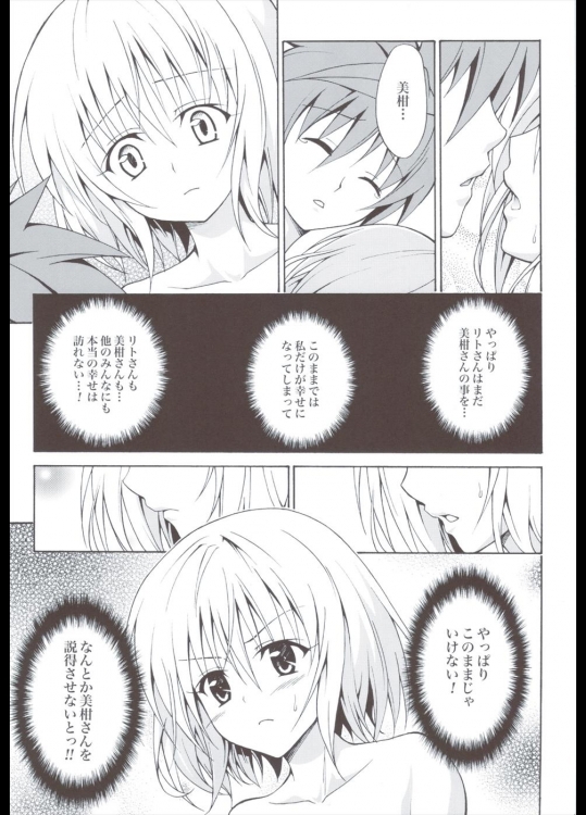 禁断の美柑 ～総集編+～ 86ページ
