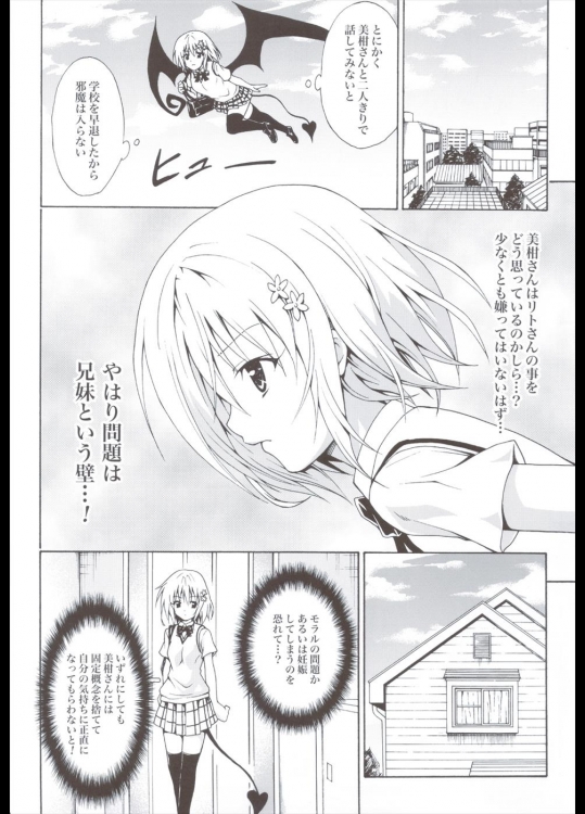 禁断の美柑 ～総集編+～ 87ページ
