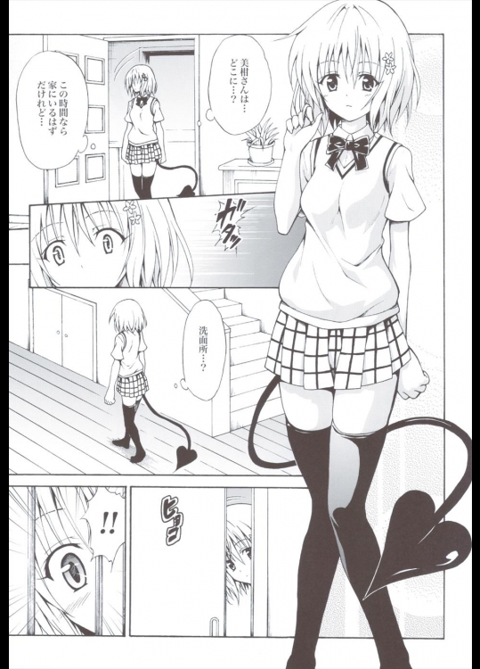 禁断の美柑 ～総集編+～ 88ページ