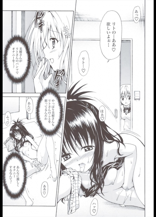 禁断の美柑 ～総集編+～ 90ページ