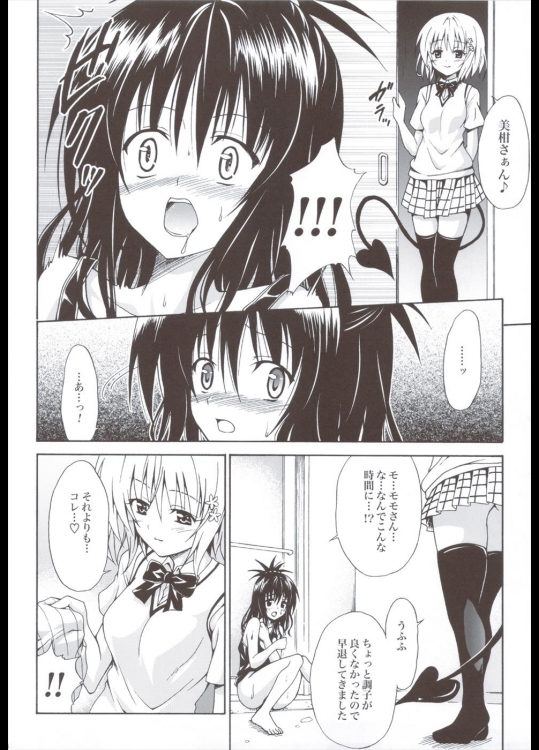 禁断の美柑 ～総集編+～ 93ページ