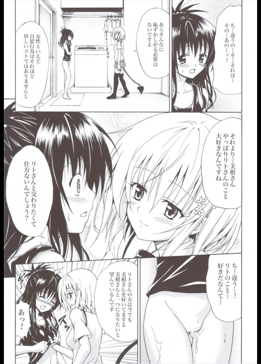 禁断の美柑 ～総集編+～ 94ページ