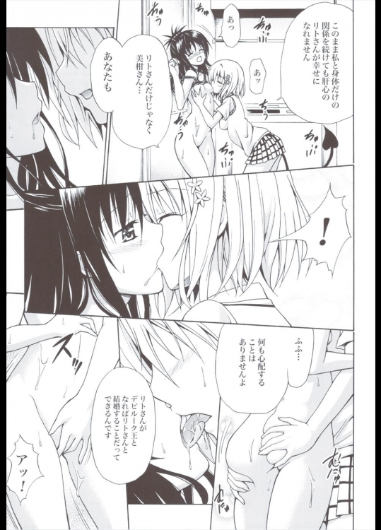 禁断の美柑 ～総集編+～ 96ページ
