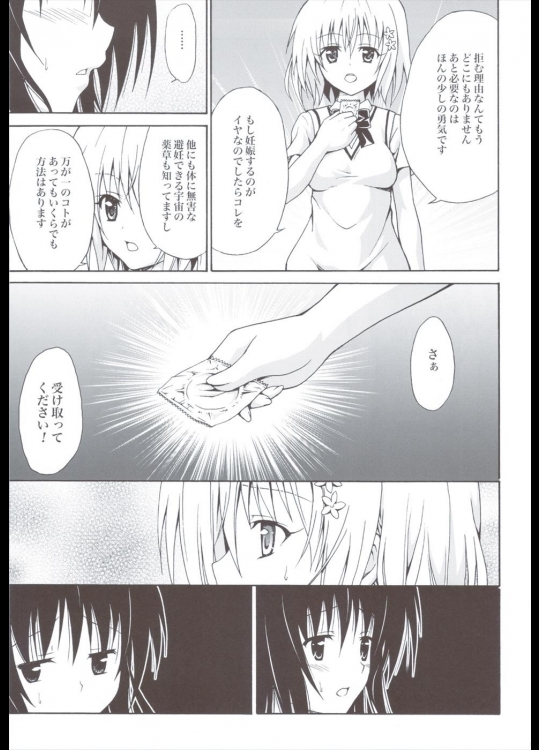 禁断の美柑 ～総集編+～ 98ページ
