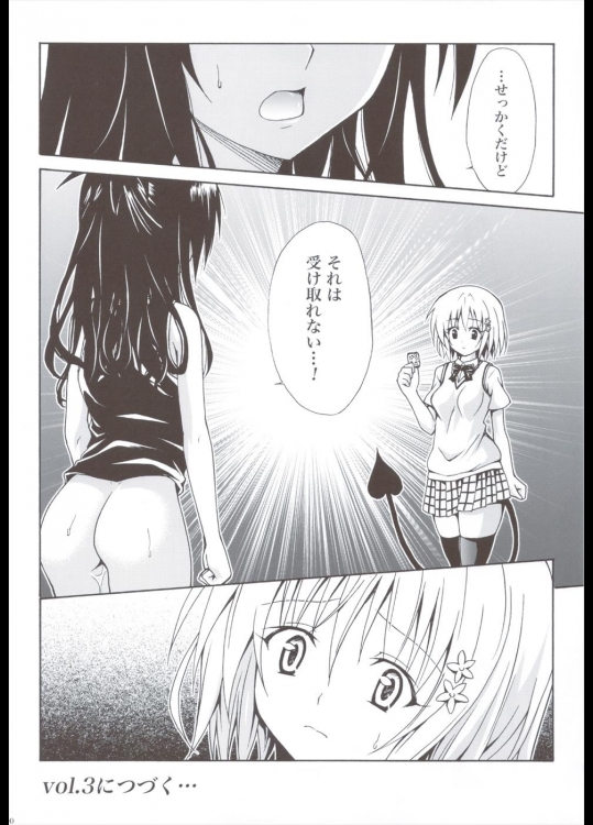 禁断の美柑 ～総集編+～ 99ページ