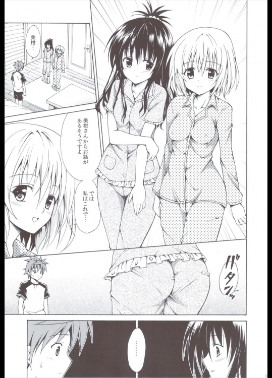 禁断の美柑 ～総集編+～ 104ページ