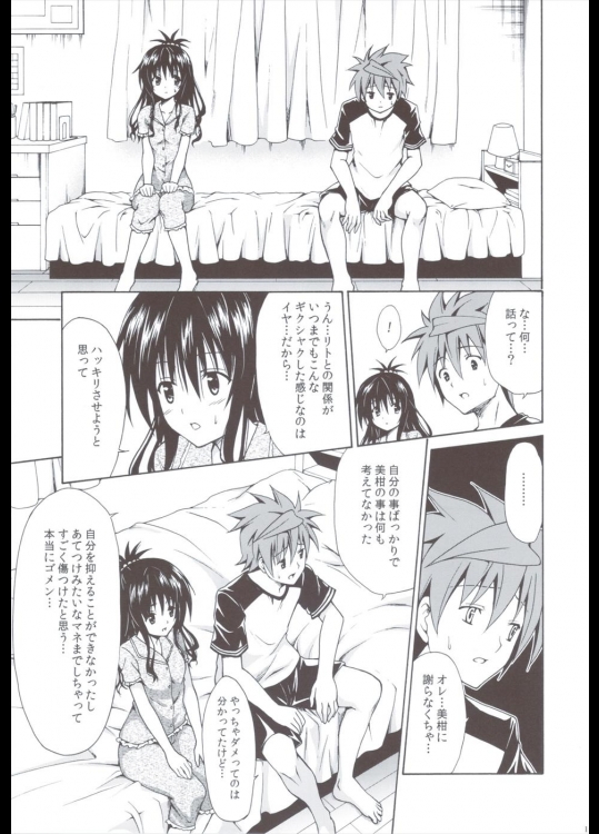 禁断の美柑 ～総集編+～ 106ページ