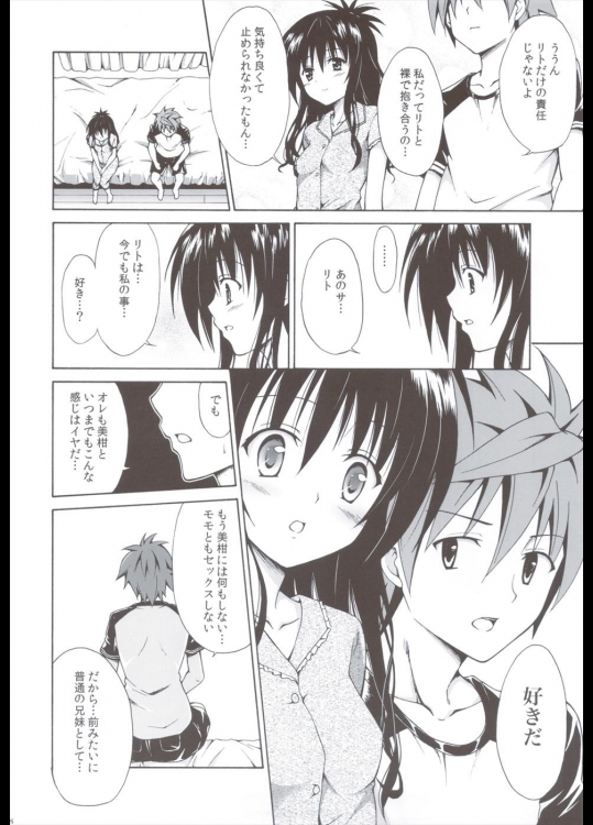 禁断の美柑 ～総集編+～ 107ページ