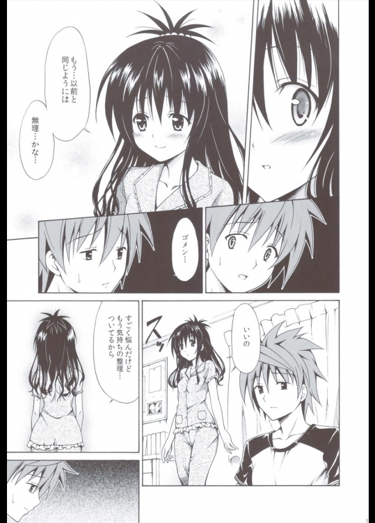 禁断の美柑 ～総集編+～ 108ページ