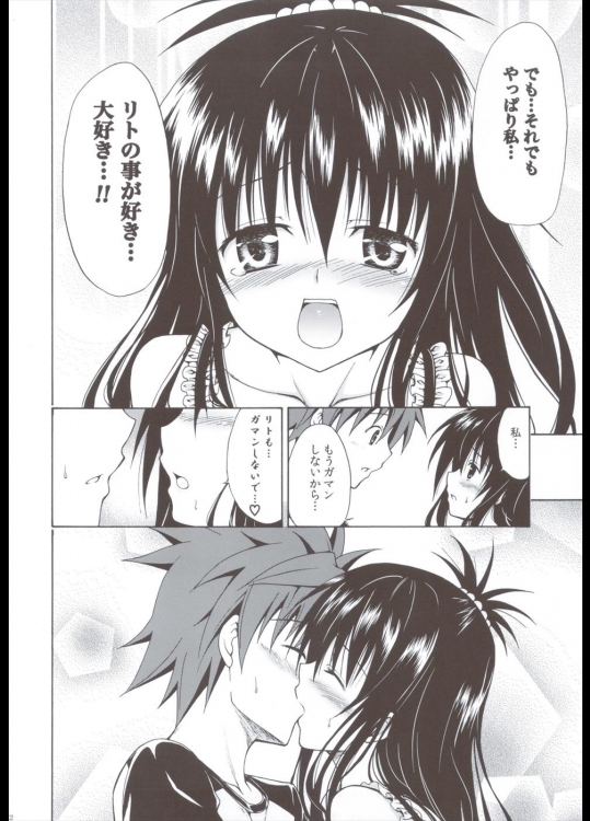 禁断の美柑 ～総集編+～ 111ページ