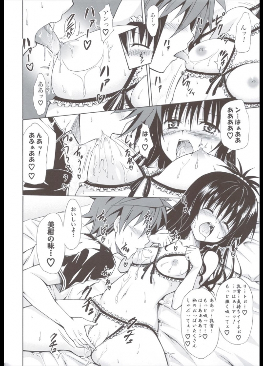 禁断の美柑 ～総集編+～ 113ページ
