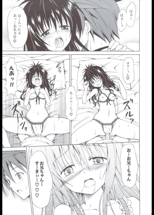 禁断の美柑 ～総集編+～ 116ページ