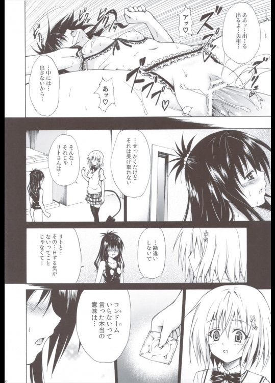 禁断の美柑 ～総集編+～ 119ページ