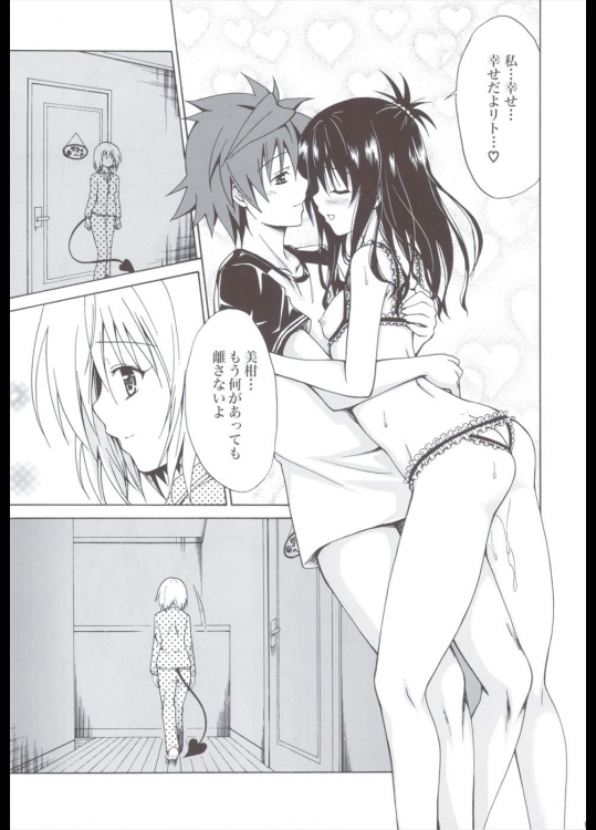 禁断の美柑 ～総集編+～ 122ページ