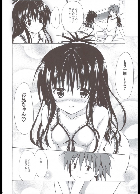 禁断の美柑 ～総集編+～ 123ページ
