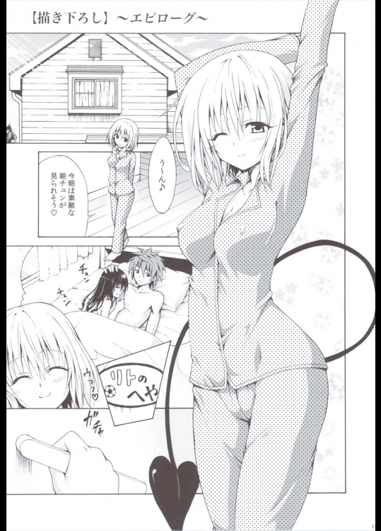 禁断の美柑 ～総集編+～ 126ページ