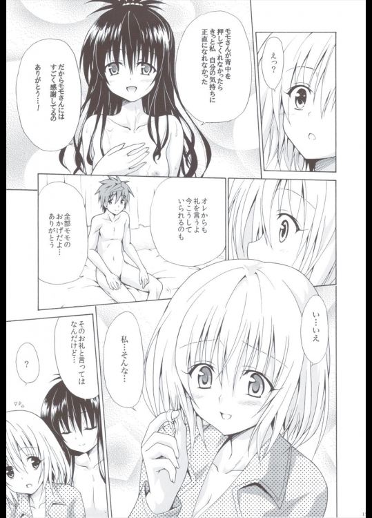 禁断の美柑 ～総集編+～ 128ページ