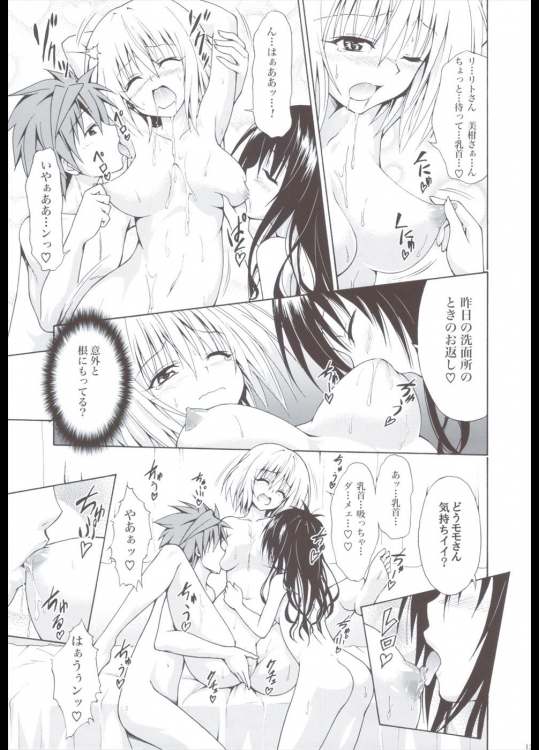 禁断の美柑 ～総集編+～ 132ページ