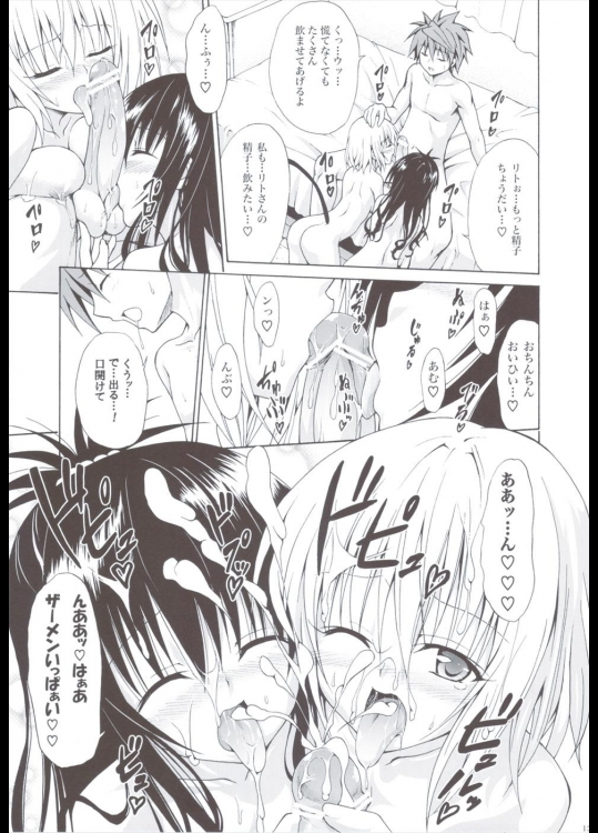 禁断の美柑 ～総集編+～ 136ページ